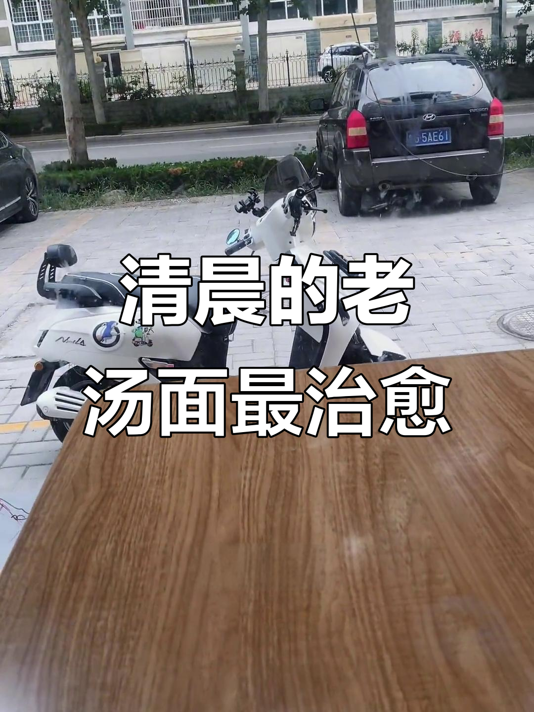 深夜酒醉不如清晨一碗老汤面,打工人的心酸日常