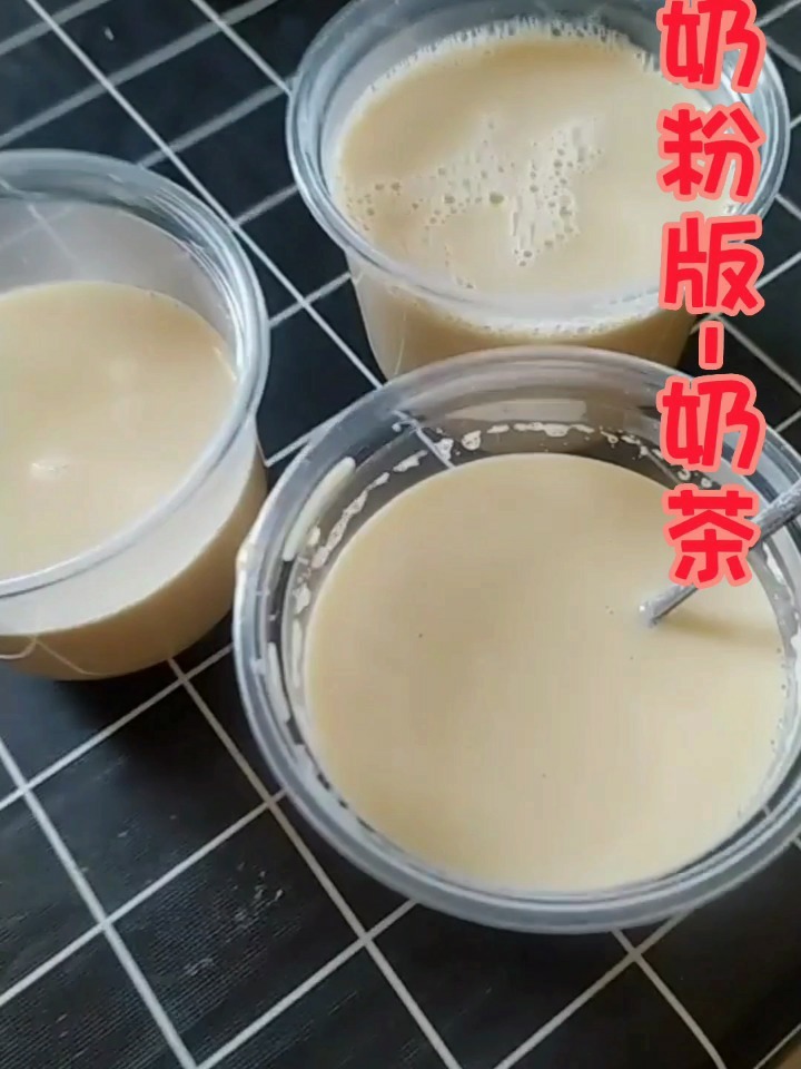 奶粉版奶茶