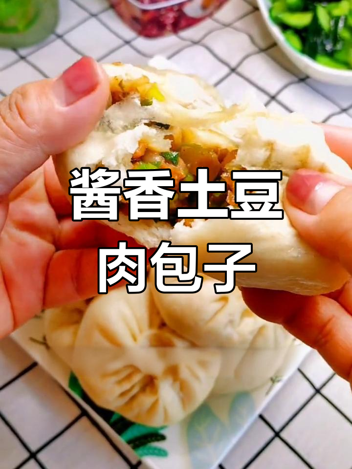 土豆酱肉包子,升级版美味体验
