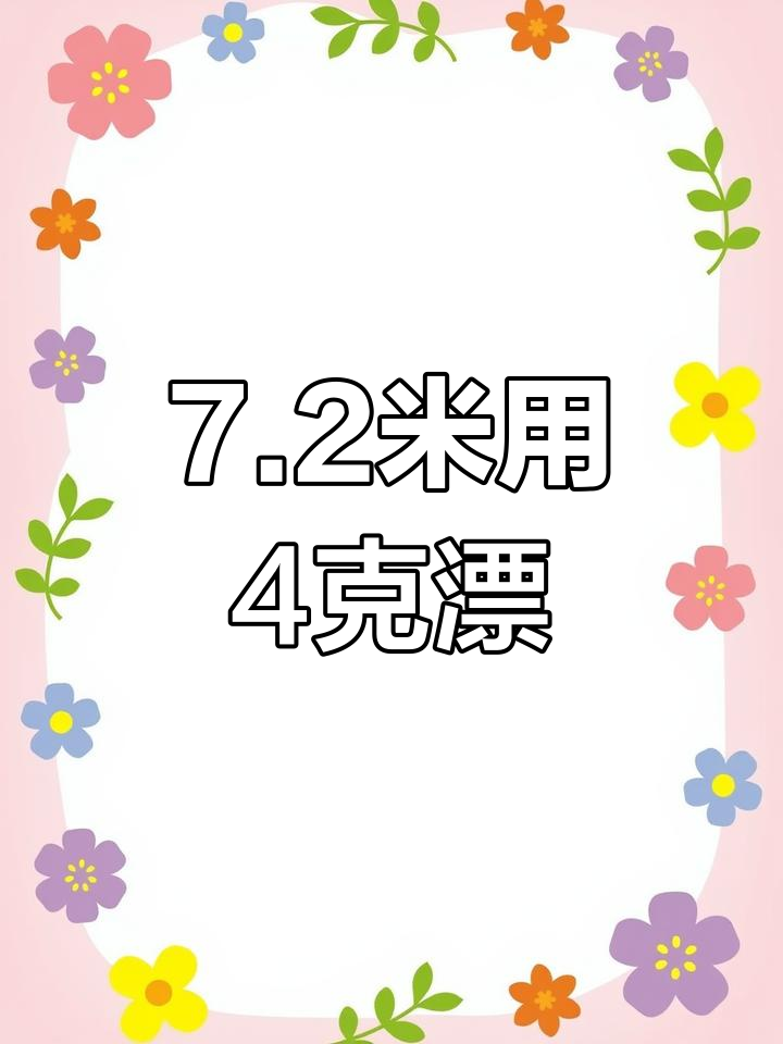 7米2鱼竿配多大吃铅漂合适