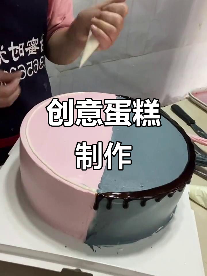 创意生日蛋糕制作,感谢快手平台带来的惊喜