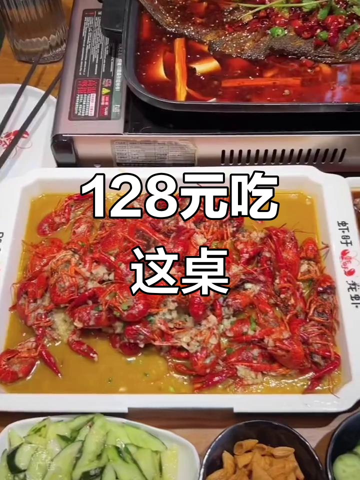 虹口128元套餐,小龙虾、烤鱼全都有!超值性价比不容错过