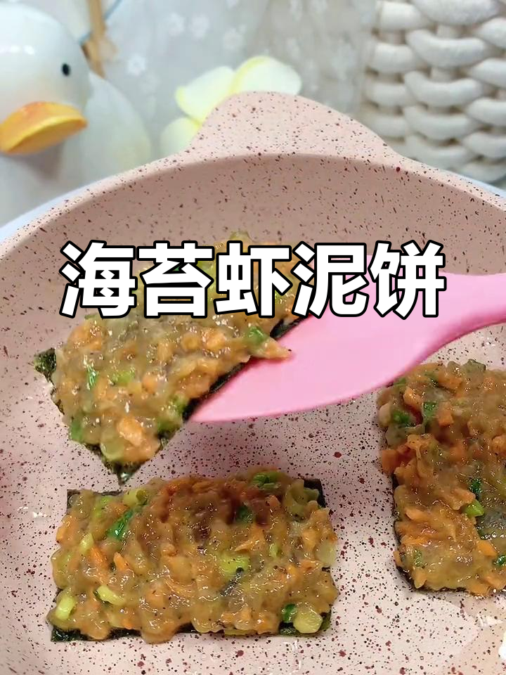 一岁宝宝最爱!海苔虾肉饼,鲜美又营养
