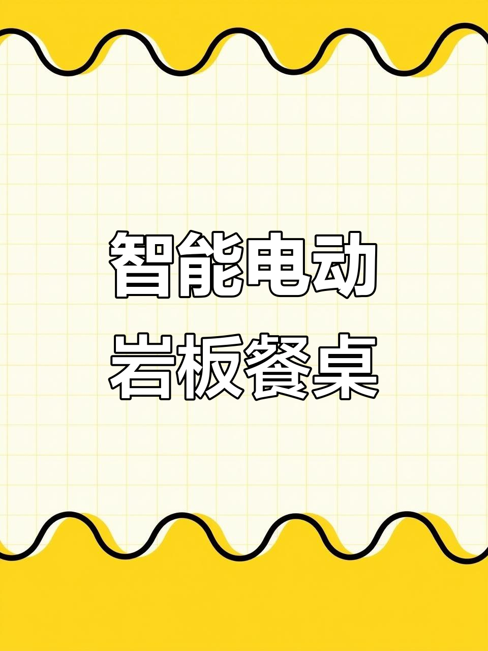 鱼肚白岩板餐桌,电动设计让酒店大圆桌更时尚