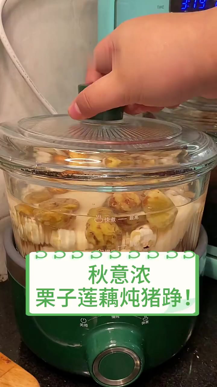秋意浓,栗子莲藕炖猪踭!