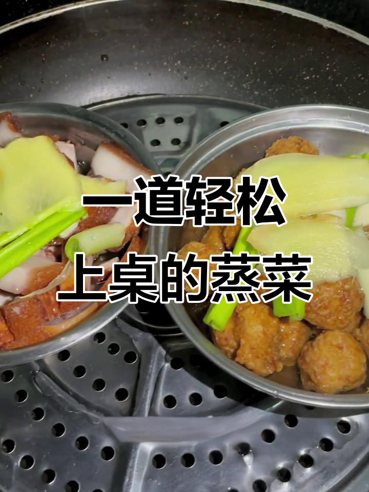 简单蒸碗子,葱姜蒜花椒一网打尽