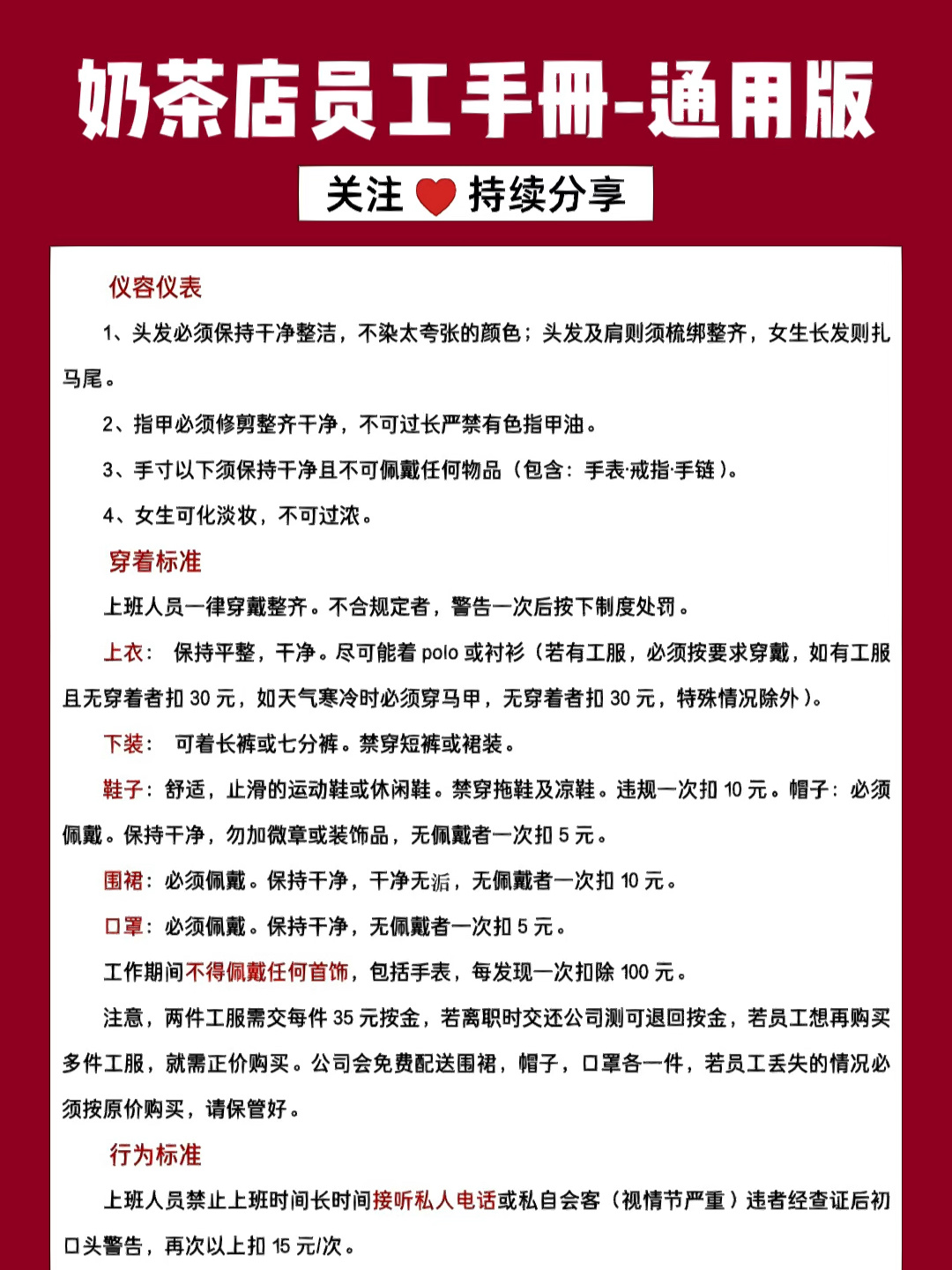 奶茶店员工手册(通用版),宝藏收藏!