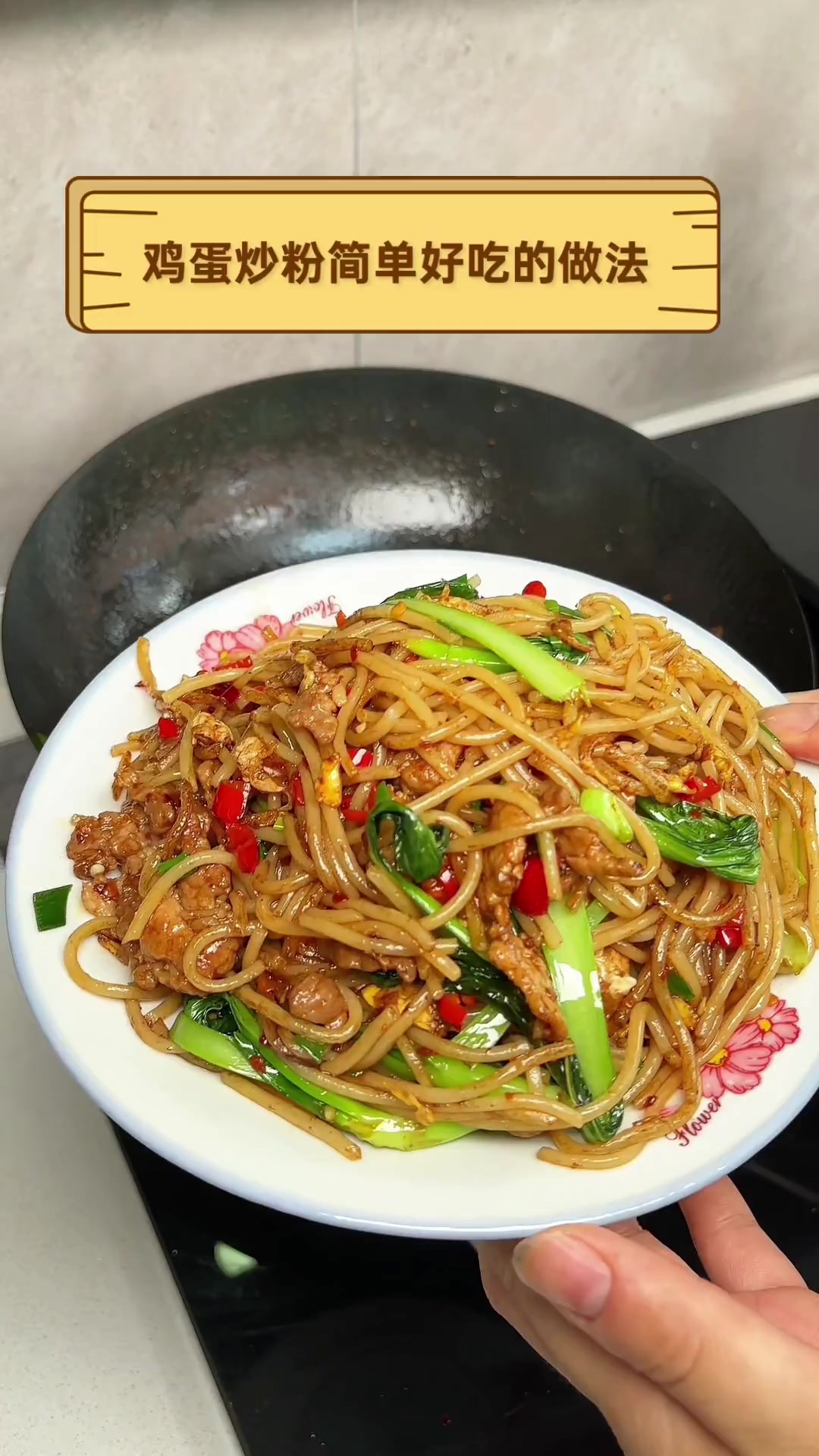 鸡蛋炒粉简单好吃的做法
