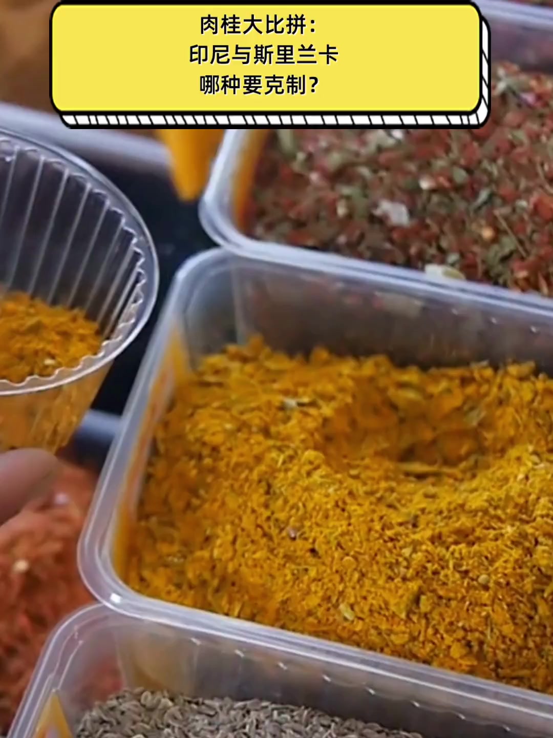 肉桂大比拼:印尼与斯里兰卡,哪种要克制?