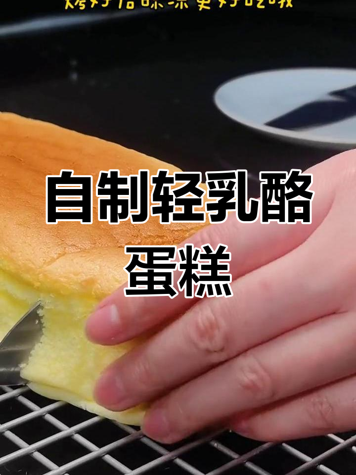 轻乳酪蛋糕,孕期朋友必试!水浴法烤出完美口感