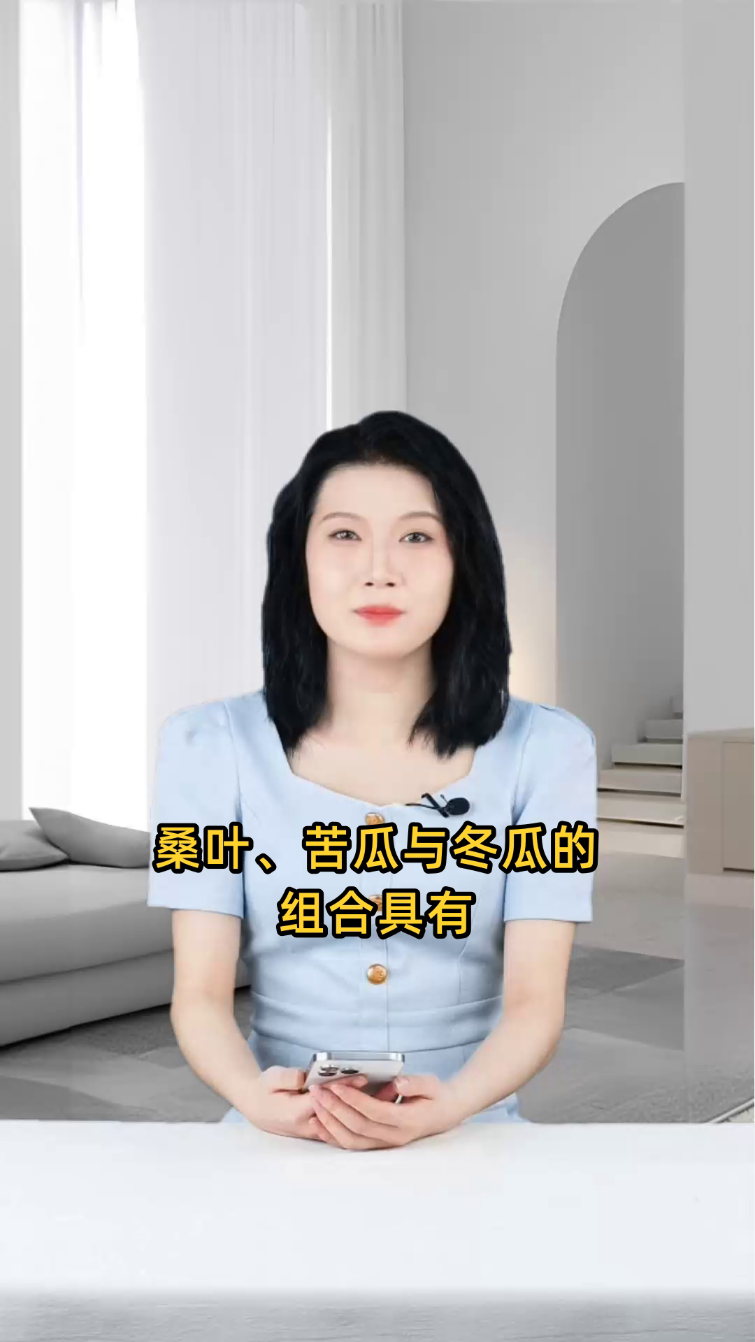 桑叶、苦瓜、冬瓜结合,可清热解毒、降压降糖、助于减肥及美容养颜