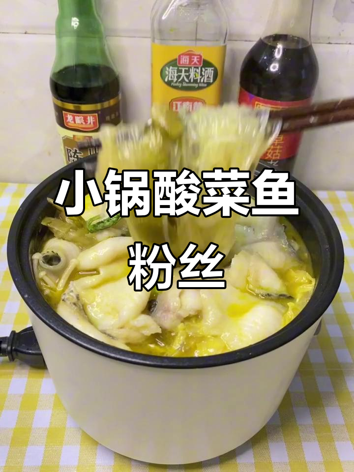 宿舍小锅酸菜鱼粉丝，汤底超有味！