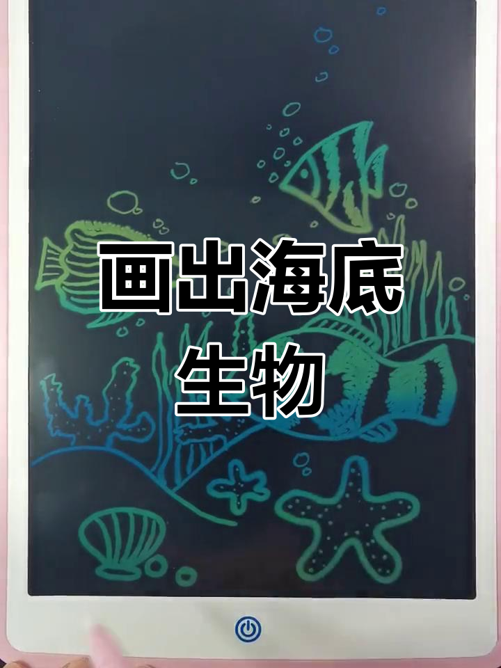 海底世界大冒险,珊瑚、海草和鱼儿都在等你来画!