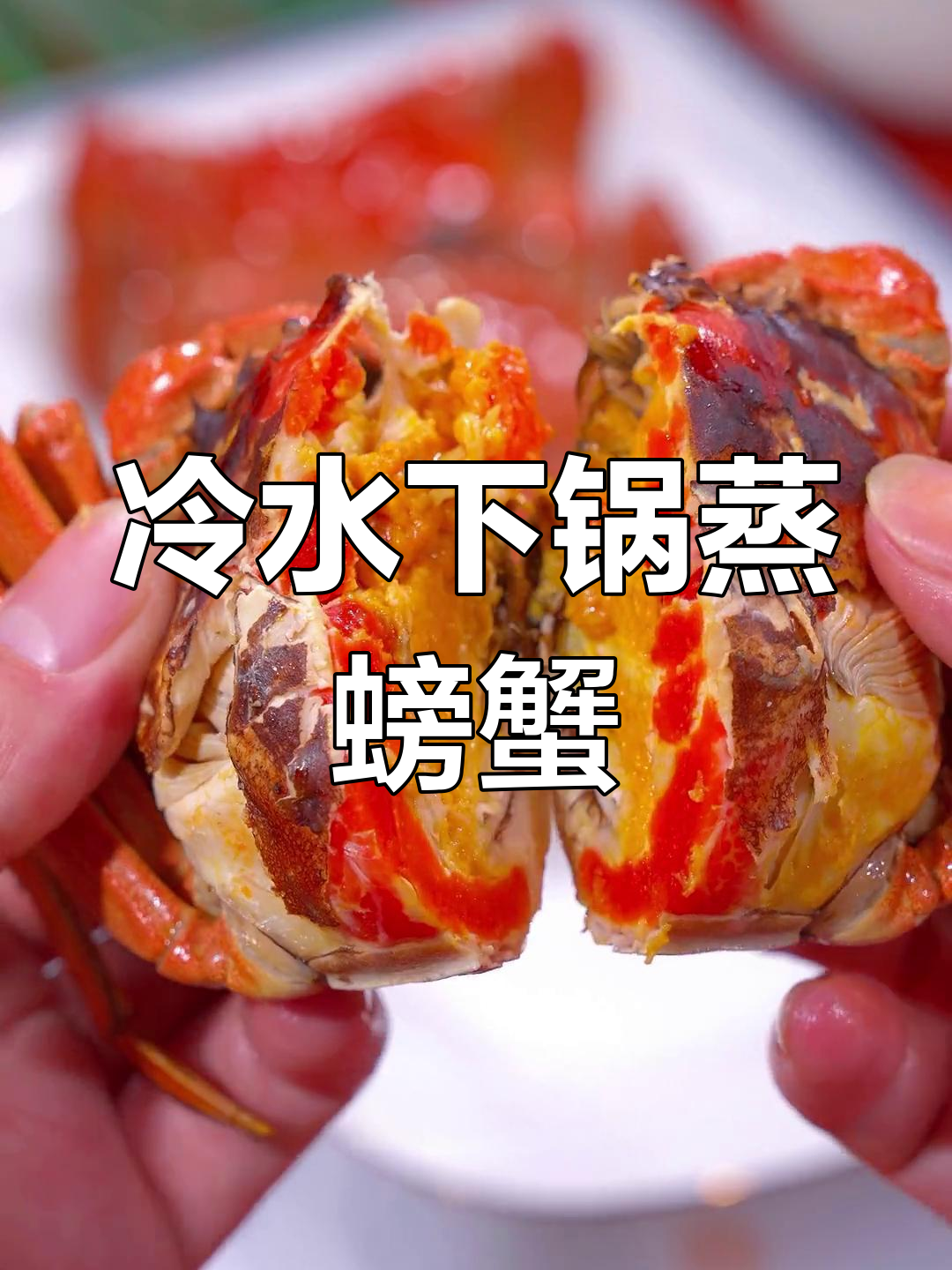 清蒸大闸蟹的正确做法