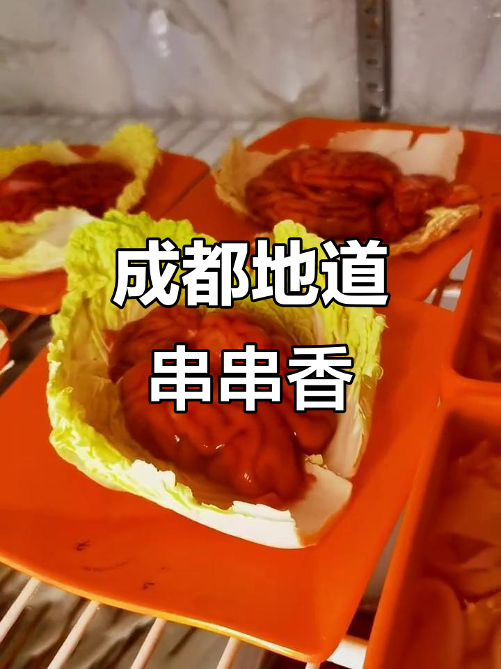 成都最火串串香,百种菜品任你挑,总有一款适合你的口味