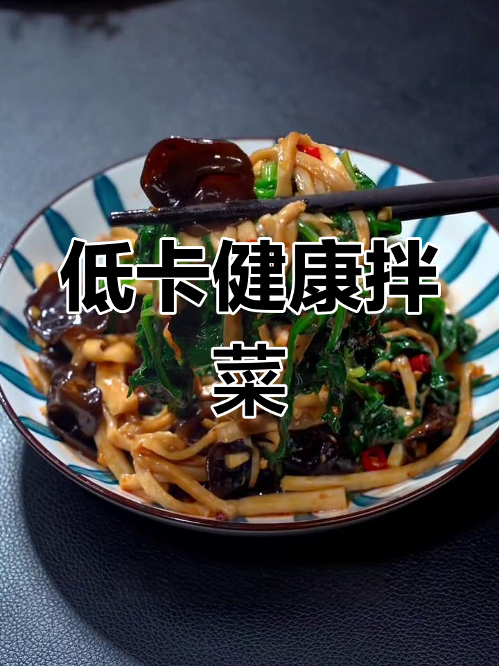 菠菜木耳拌杏鲍菇,低卡美味,朋友聚餐必备!