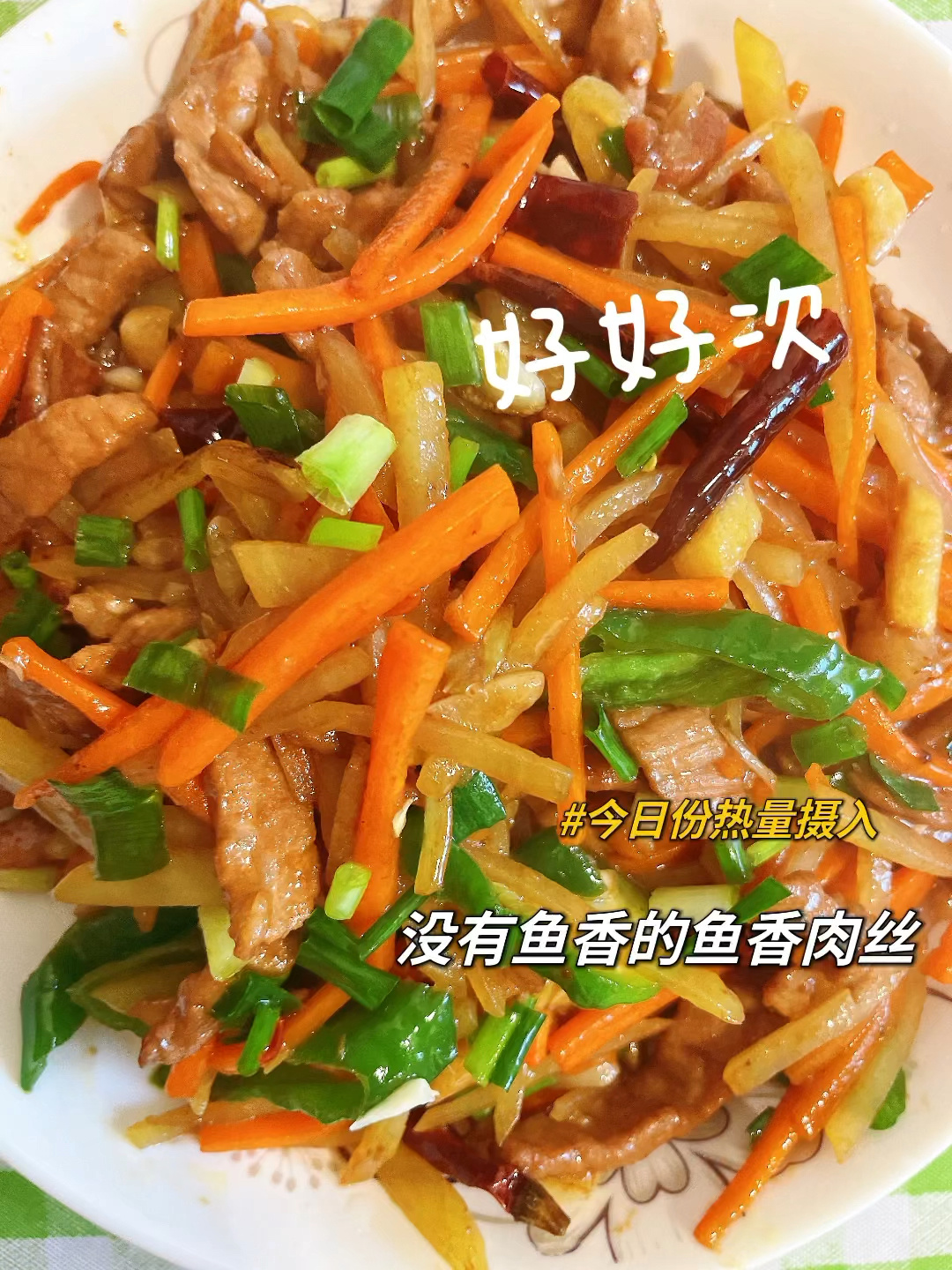 家庭版|土豆胡萝卜肉丝