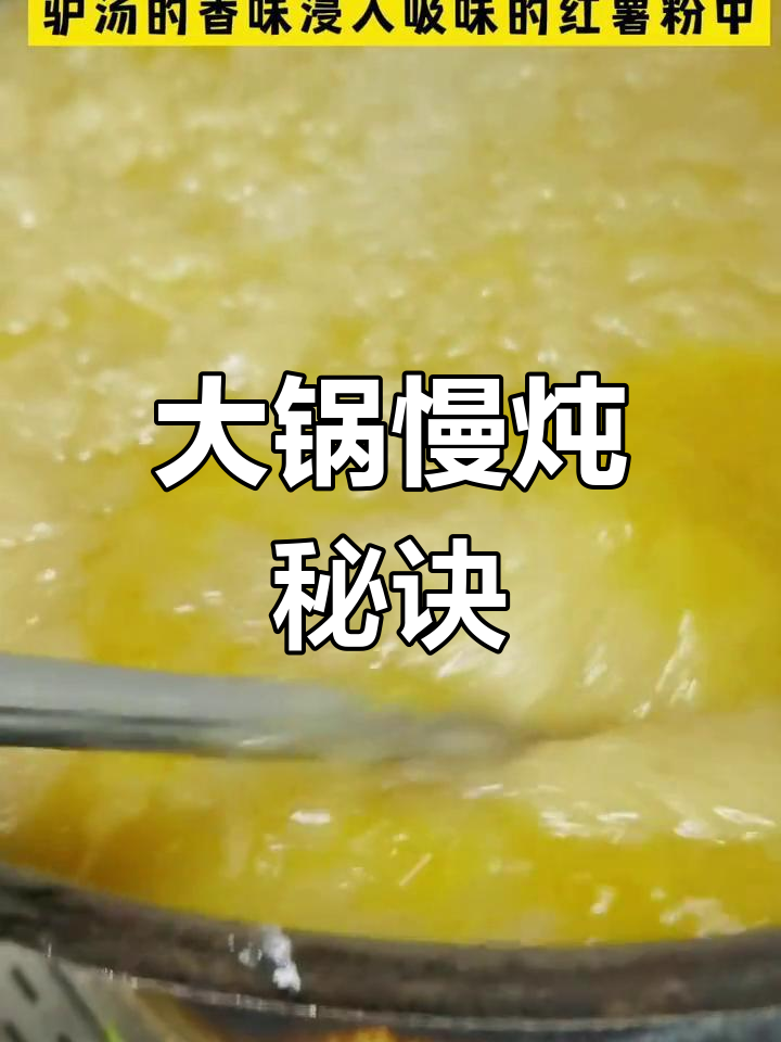 驴肉火烧的关键:大锅慢熬焖子,持续搅拌两小时