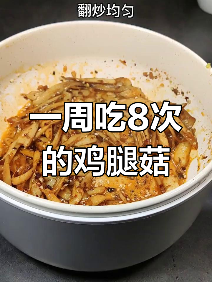 鸡腿菇这样做,一周吃8次都不腻!家常美味新做法