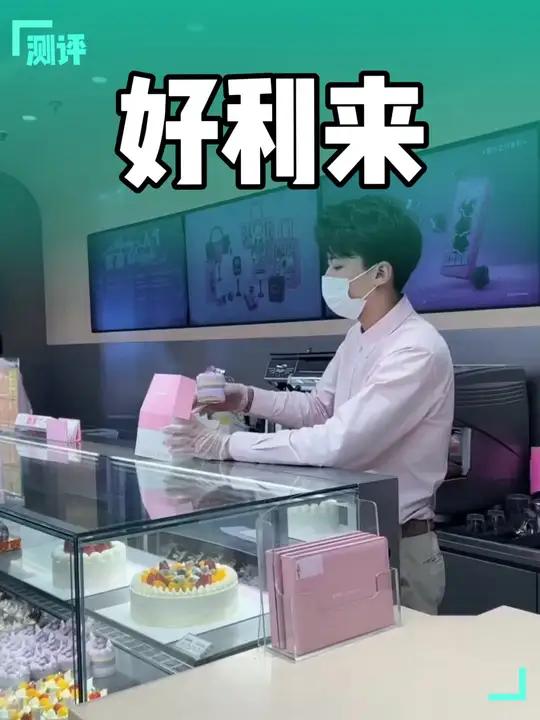好利来代金劵全场通用 好吃的蛋糕蛋糕甜品烘焙蛋糕店好利来