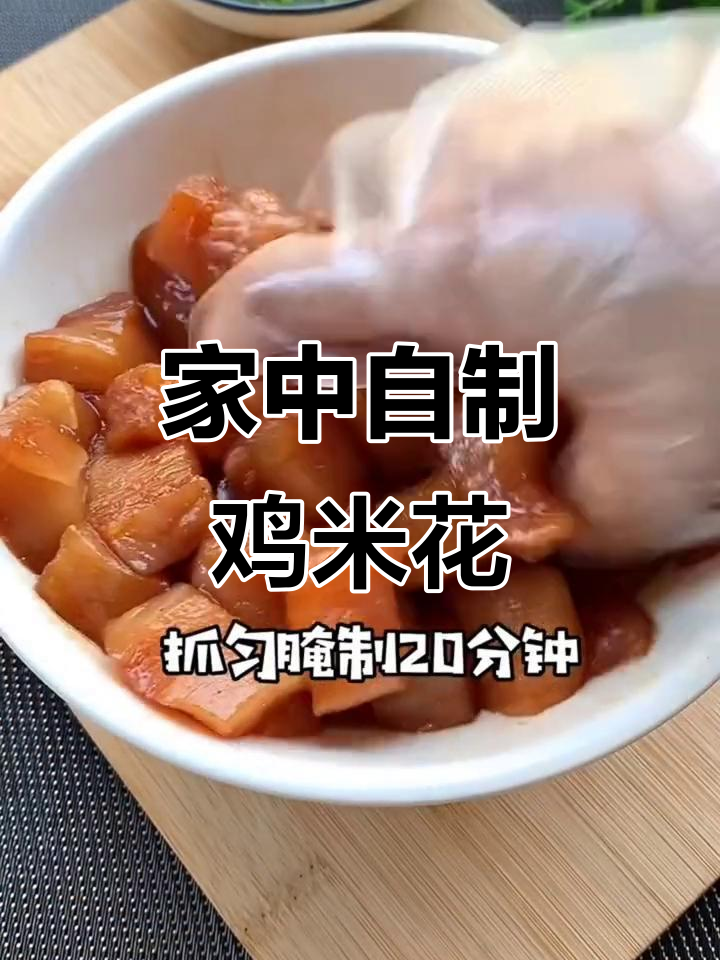 在家轻松做鸡米花,香脆可口,孩子最爱!