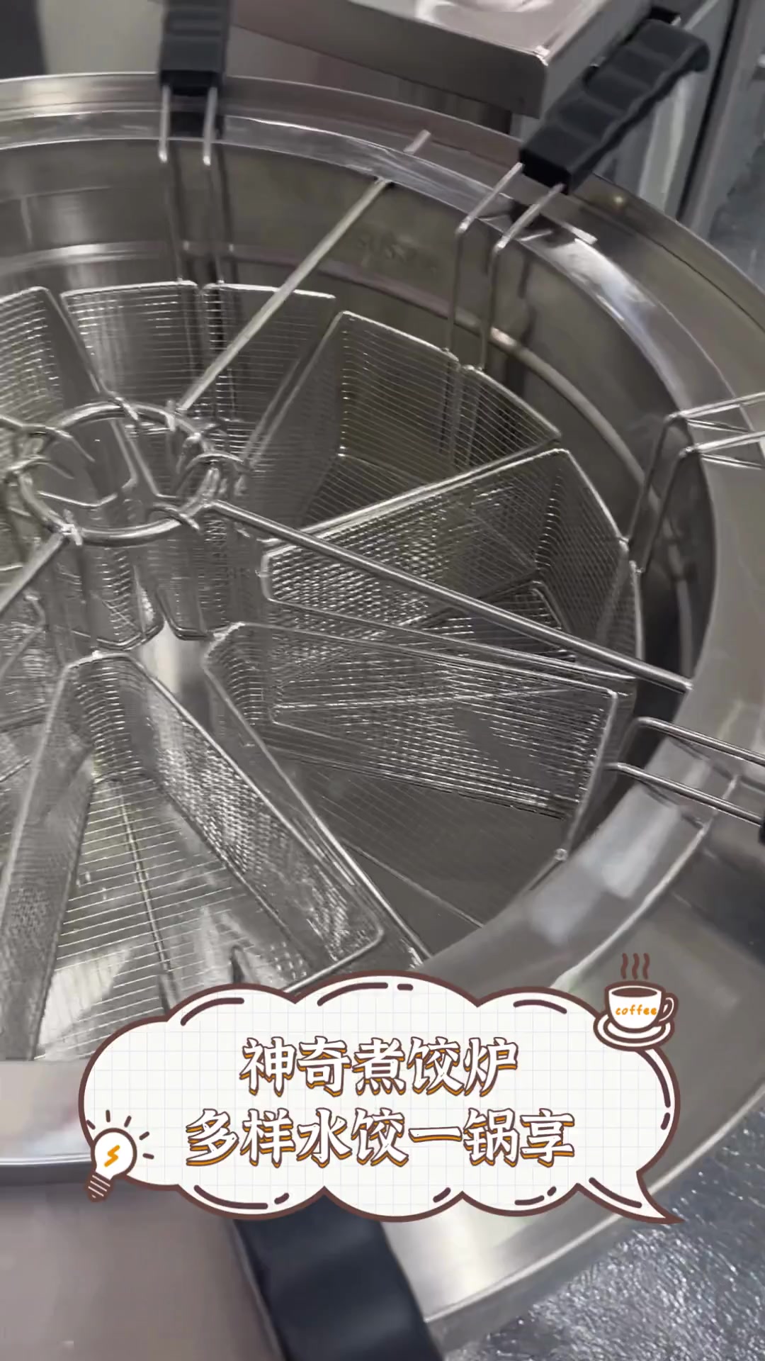 神奇煮饺炉,多样水饺一锅享