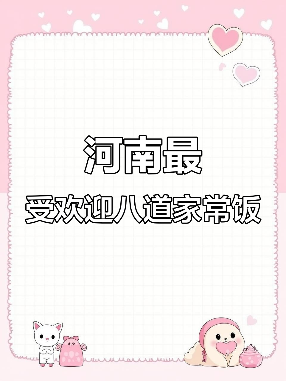 河南八大经典家常菜,最后一道吃了让人停不下来