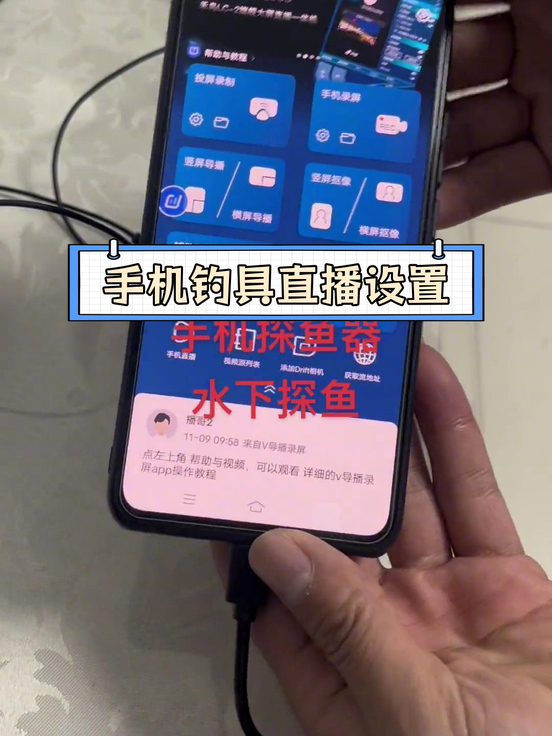 手机钓鱼探鱼器连接教程