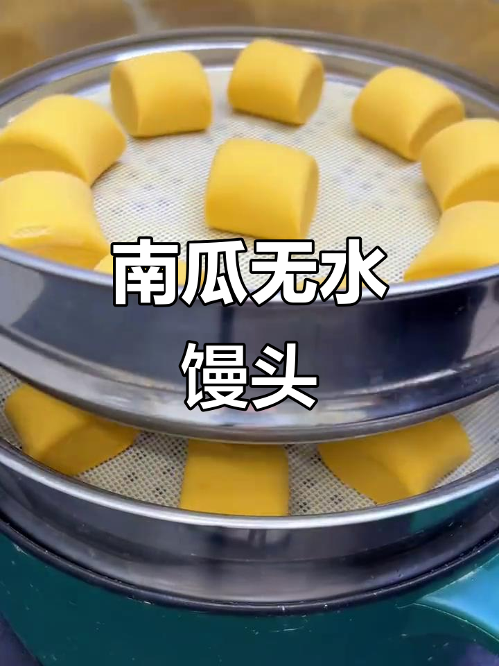 不加一滴水，南瓜馒头原汁原味又蓬松