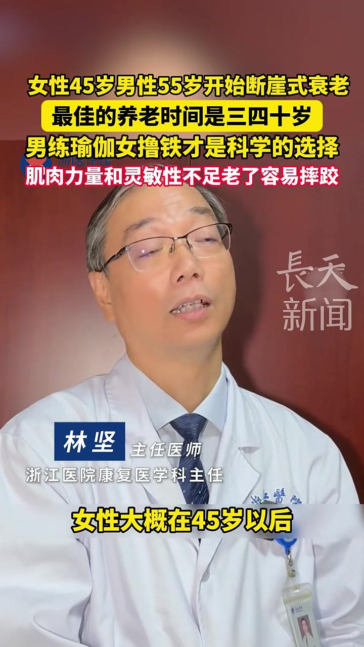浙医康复科主任:女性45岁男性55岁开始断崖式哀老,男练瑜伽女撸铁才是科学的选择,因为肌肉