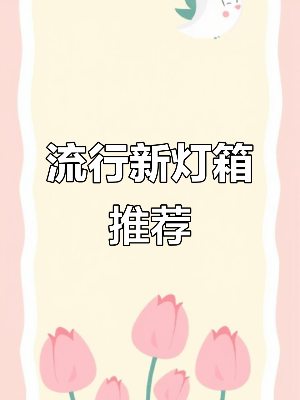 2025年最热店铺灯箱设计,创意十足!