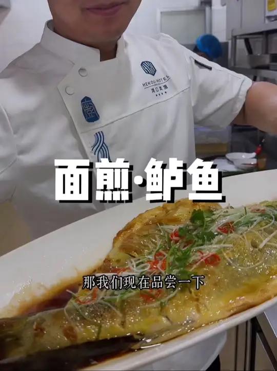 招牌面煎鲈鱼做法 来自东营河口宾馆的招牌特色菜品:面煎花椒鲈鱼 我们一起来看看这道招牌菜背