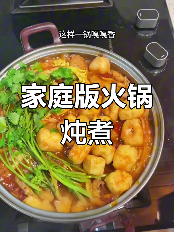 常德风味火锅炖菜做法