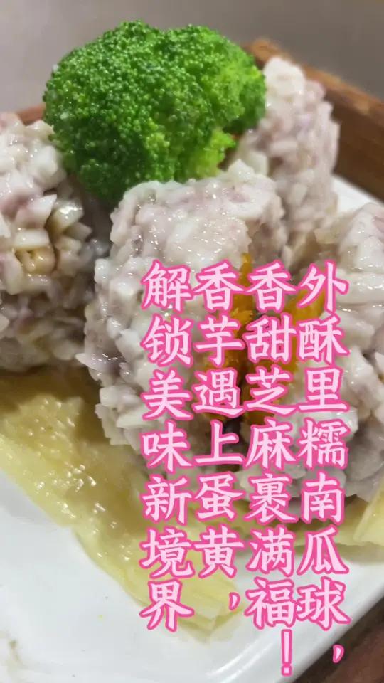 宅家必做!外酥里糯芝麻南瓜球+香芋蛋黄球,做法超简单 芝麻南瓜球,精选香甜南瓜,蒸熟后与糯
