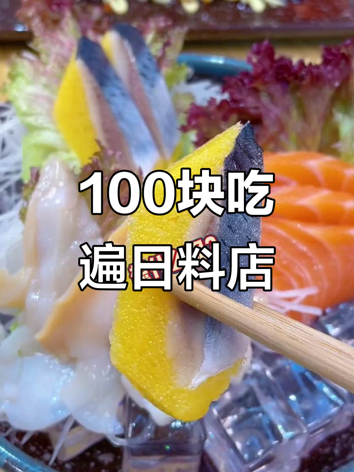 中山这家日料店,百元套餐超值到爆!