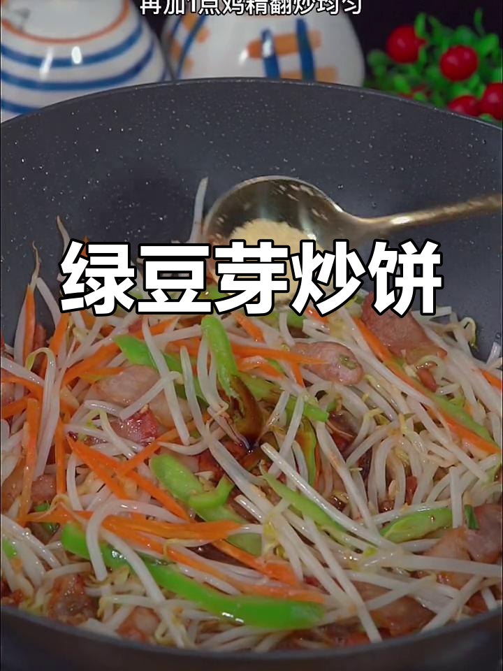 简单美味豆芽炒饼,家常做法轻松学