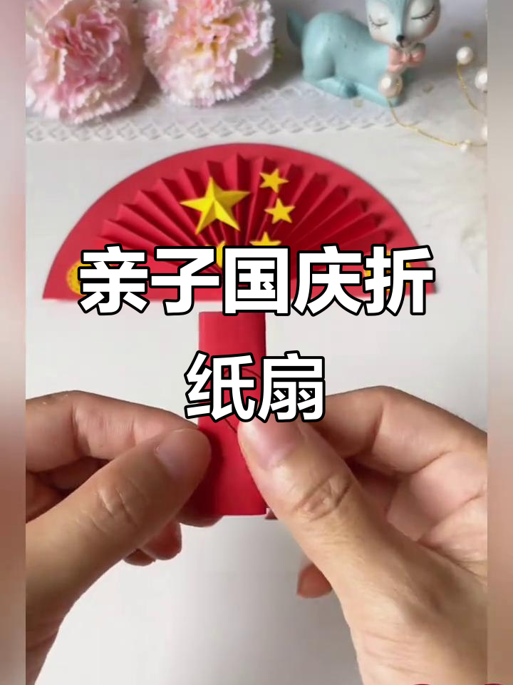国庆手工小扇子,简单又好看!