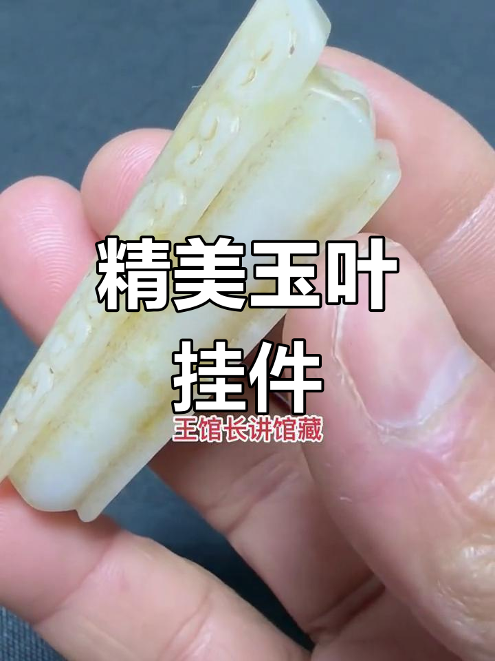 玉挂件雕工精美,寓意升官发财与辟邪