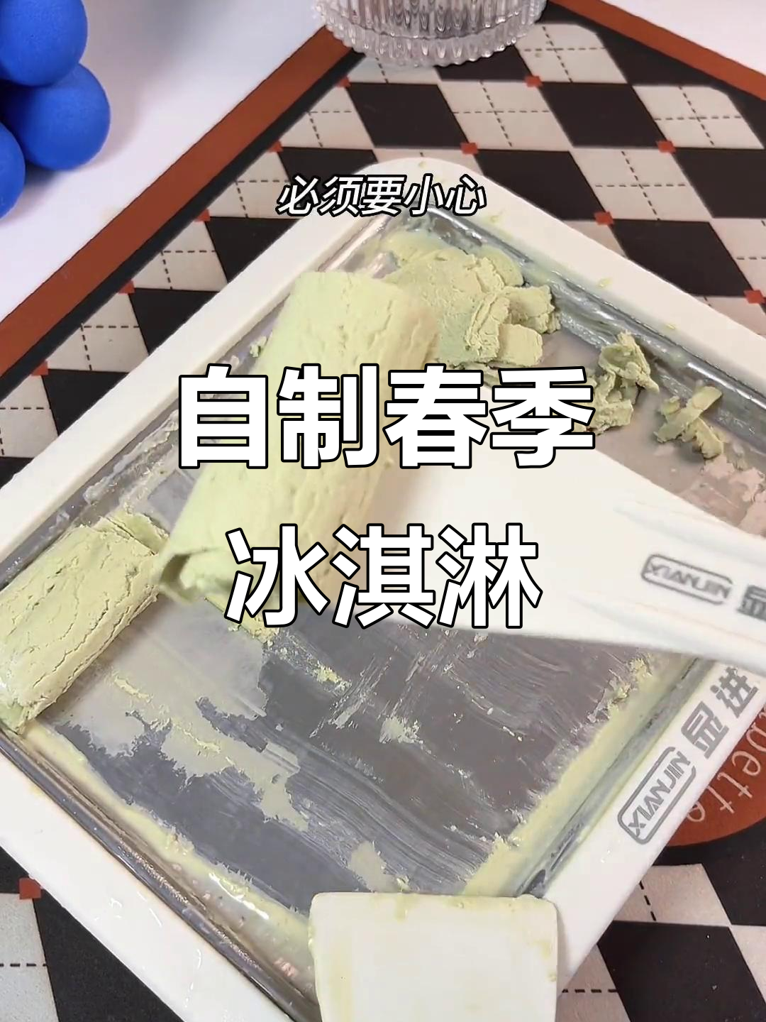 春天的味道,冰淇淋与雪糕卷的完美碰撞