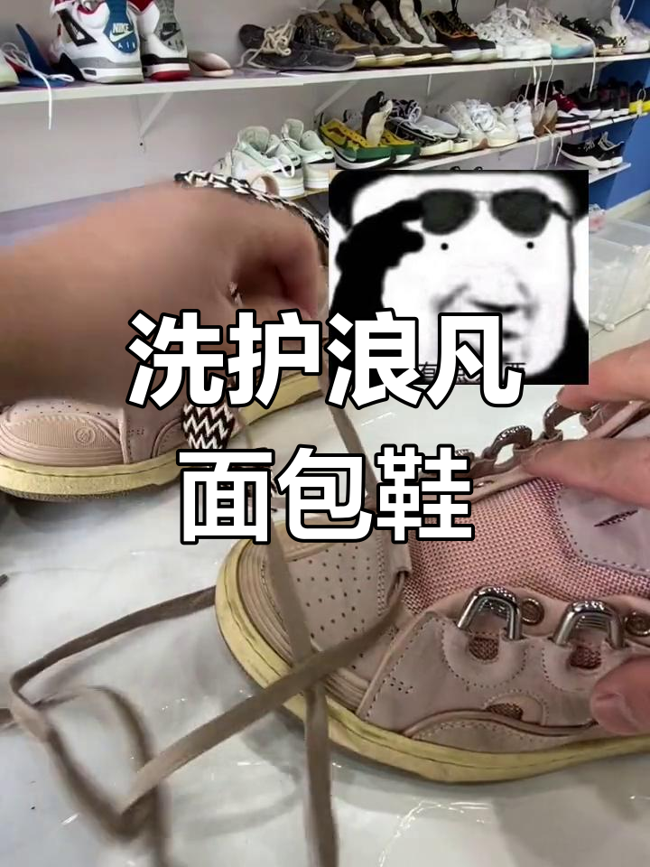 浪凡面包鞋清洗全流程