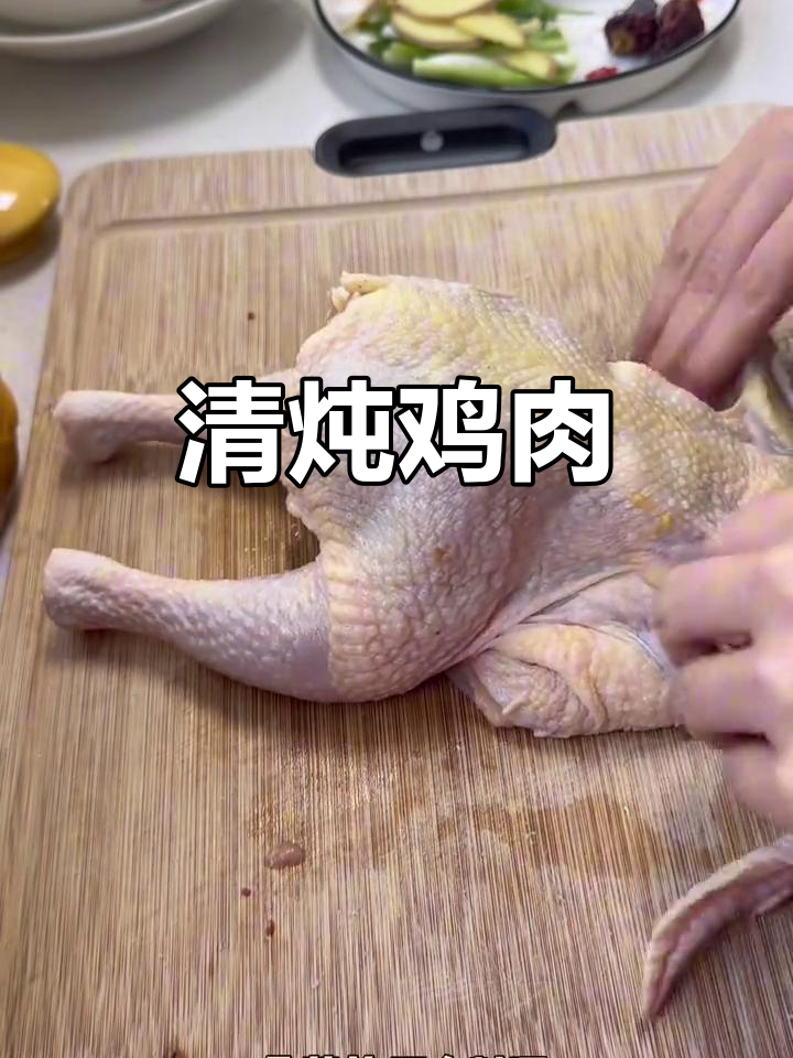 冬季滋补,清炖童子鸡,简单美味,低卡高蛋白
