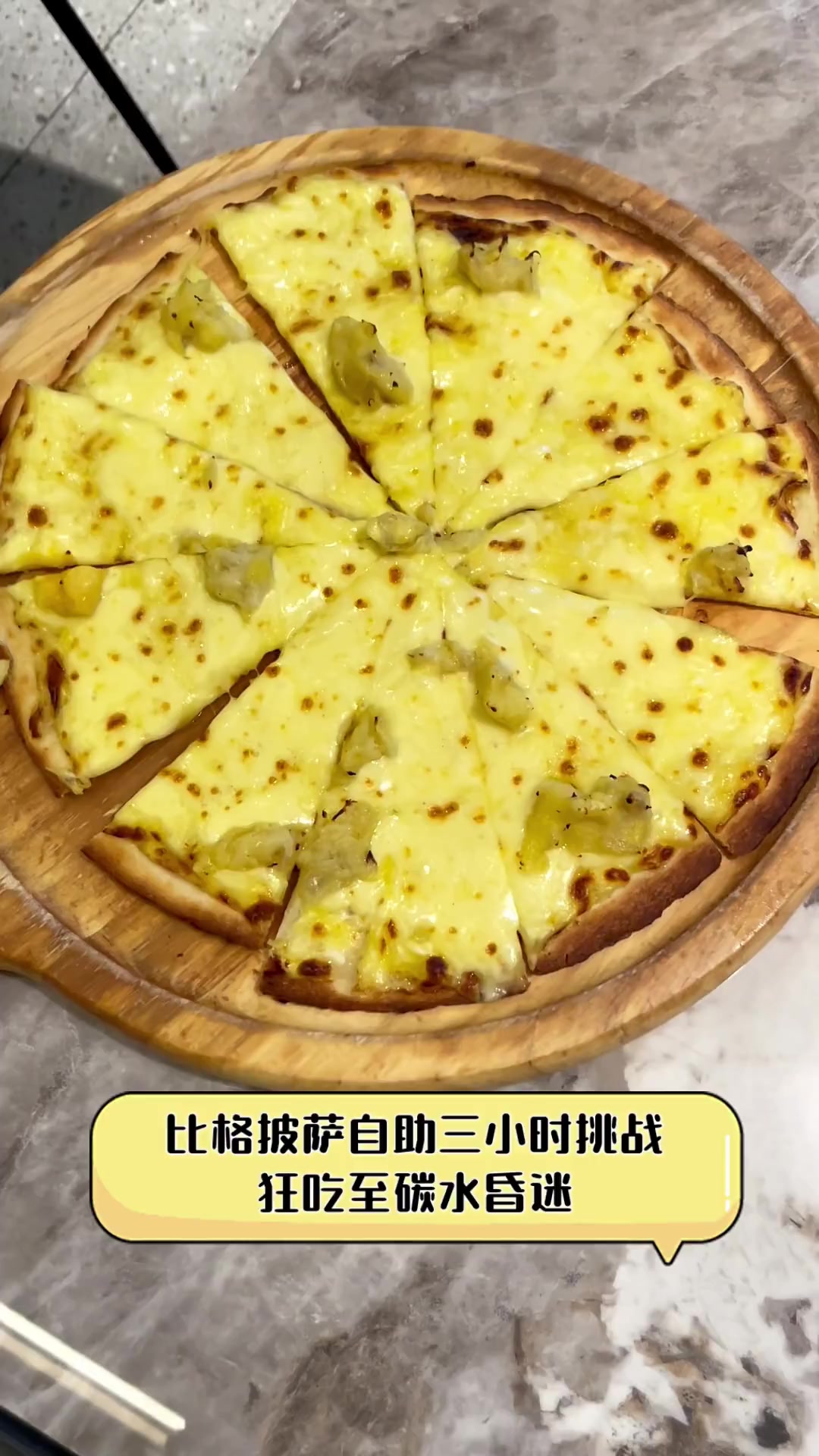 比格披萨自助三小时挑战,狂吃至碳水昏迷