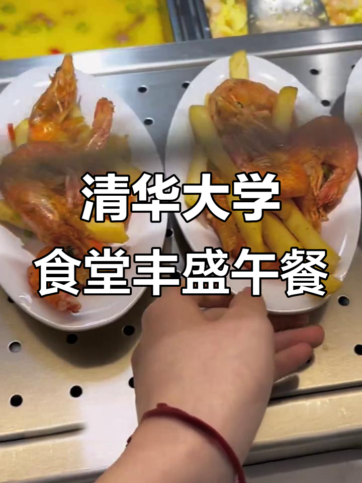 清华食堂自选菜,丰富到让人眼花缭乱!