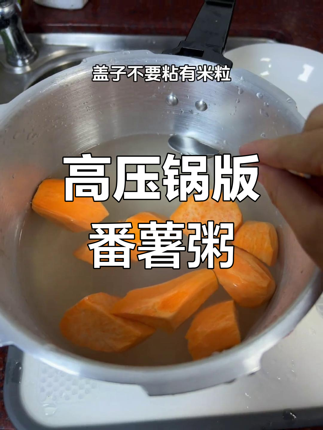 潮汕家庭必备高压锅,煮番薯粥香气扑鼻