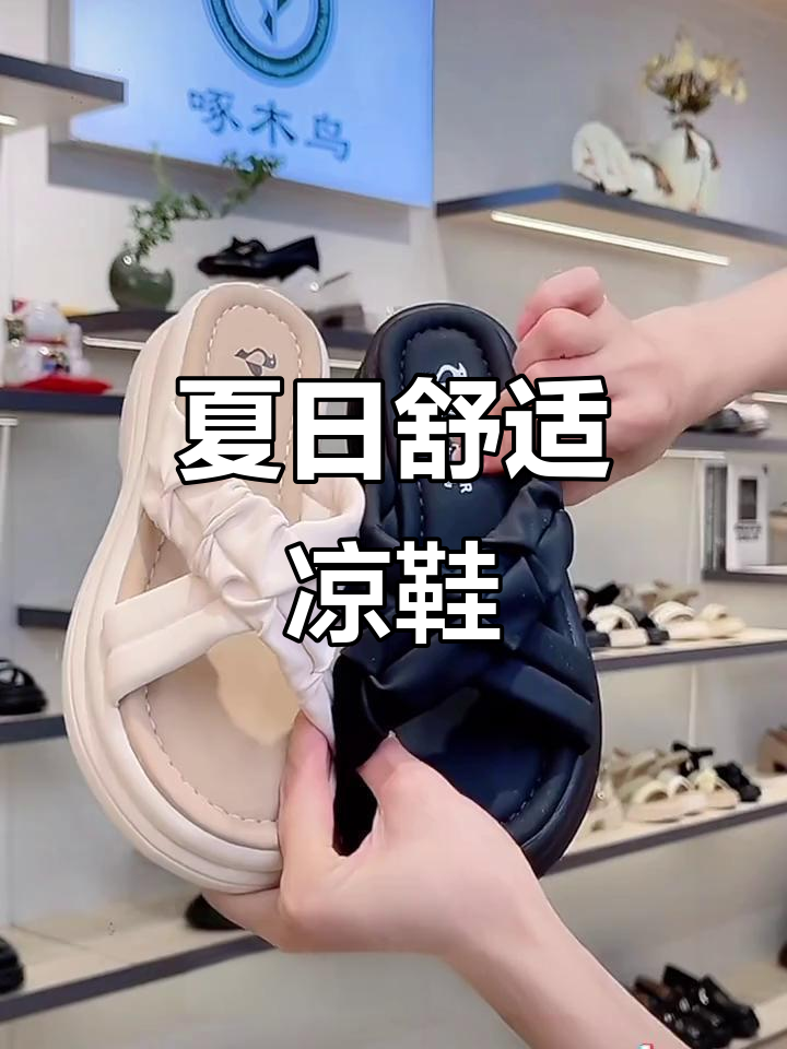 时尚百搭,舒适坡跟凉鞋,完美搭配夏季造型