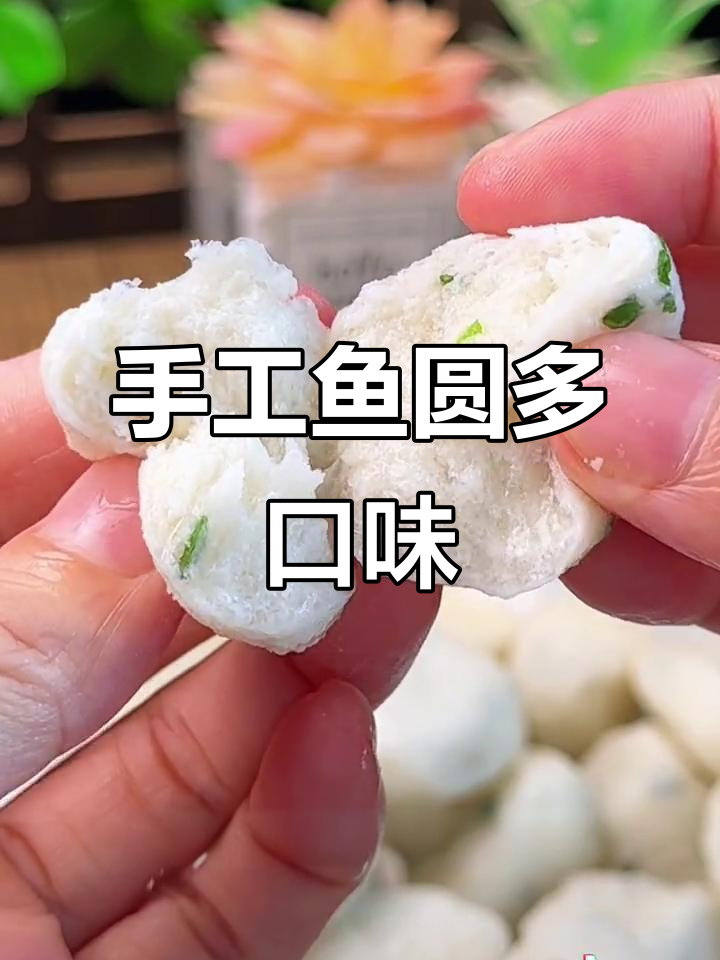 上海手工鱼圆,汤鲜味美,多种吃法任选,实惠又美味!