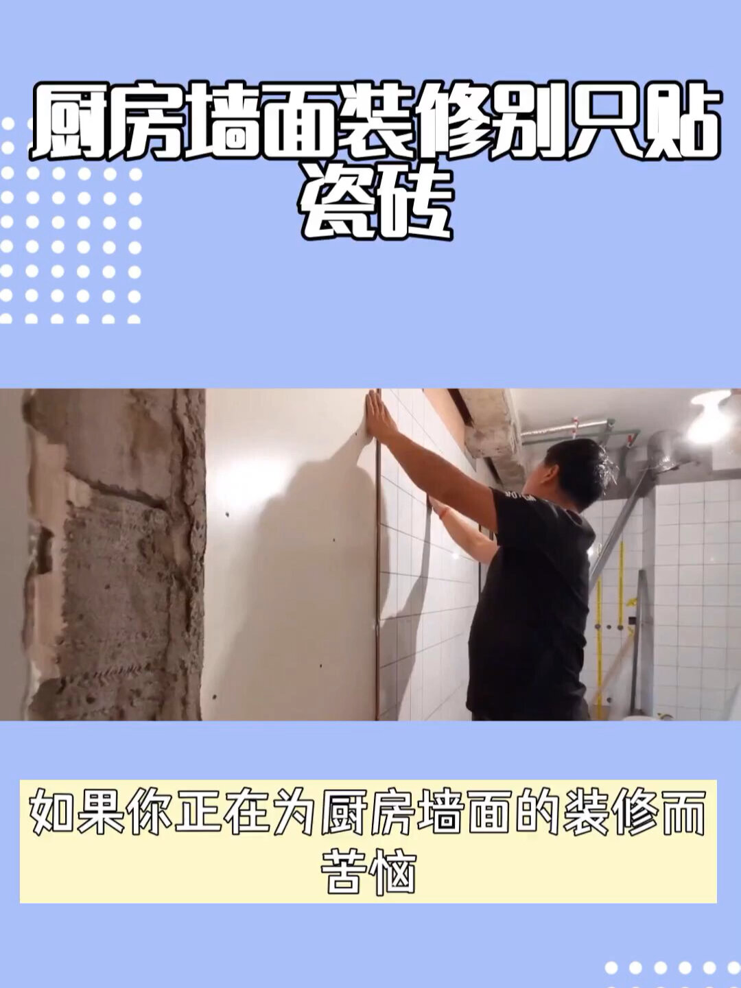 厨房墙面只能贴瓷砖吗?