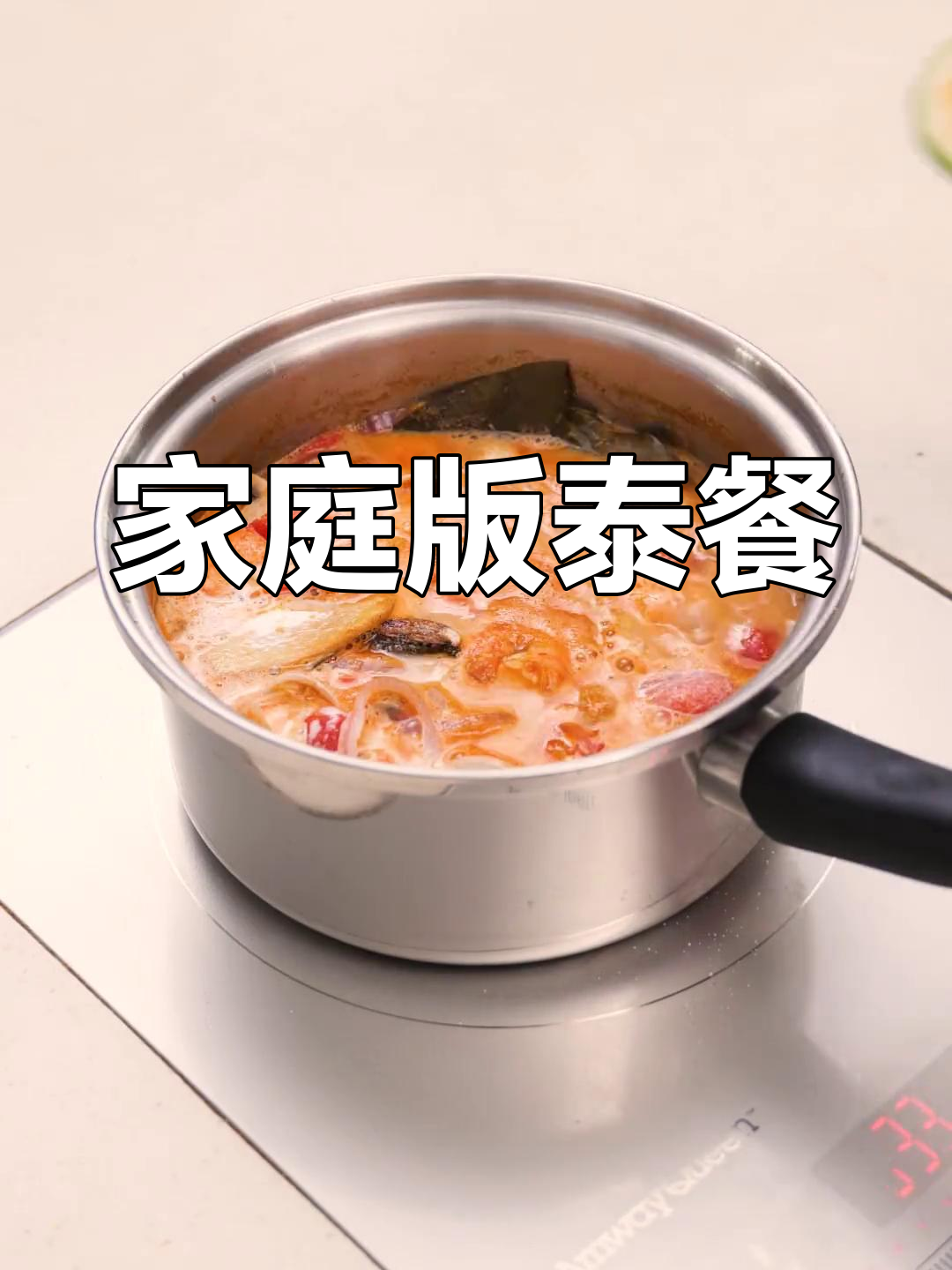 在家轻松做泰式酸辣汤,味道正宗,仿佛置身泰国!