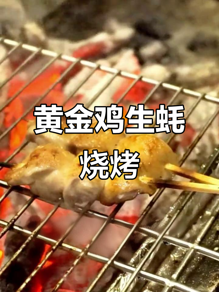 深夜必试!烤鸡生蚝,外酥内嫩,爆汁美味