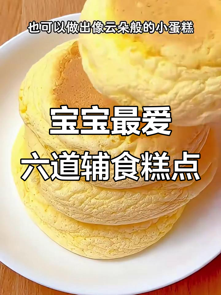 无需烤箱,轻松做出云朵小蛋糕和红薯椰蓉球,宝宝超爱!